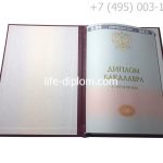 Диплом бакалавра о высшем образовании с отличием 2014-2020 годов-2